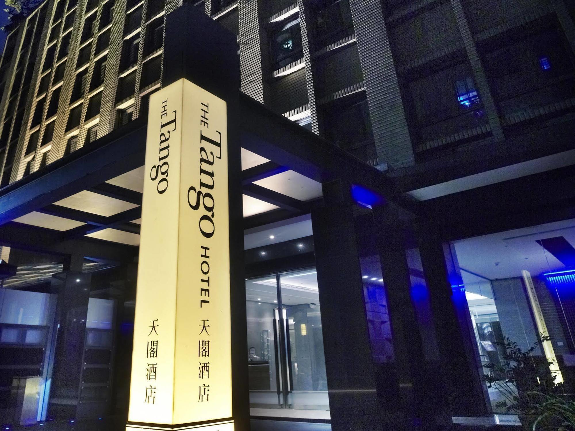 タンゴ ホテル タイペイ リンセン 台北市 エクステリア 写真
